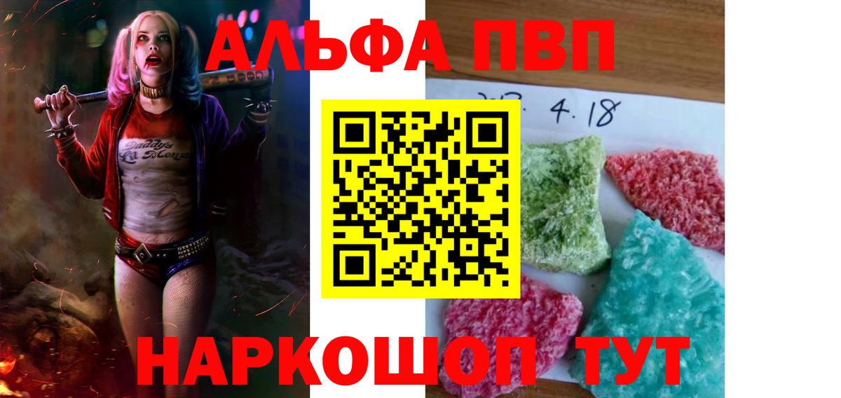 А ПВП Crystall  Alfa_PVP  Можайск  Вход с VPN  APVP Соль 