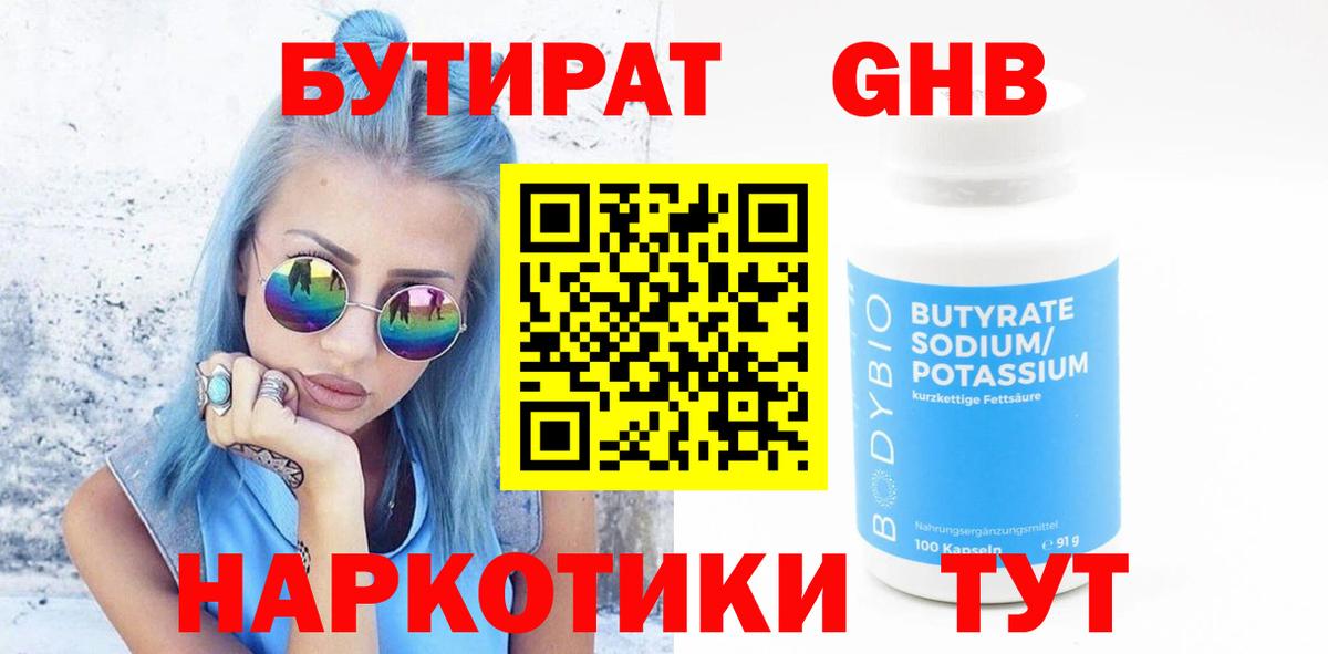 Бутират BDO 33% Можайск