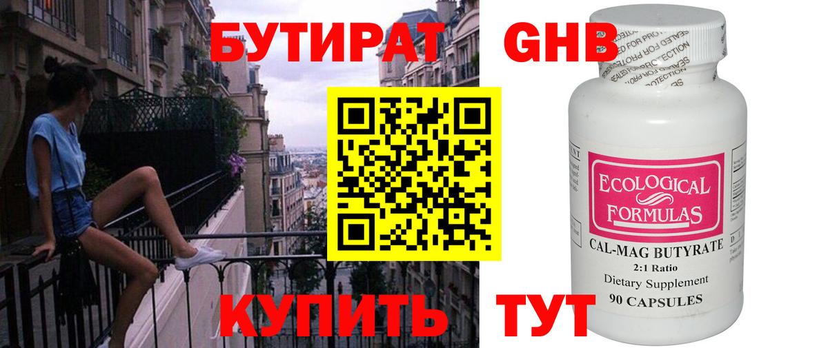 Бутират GHB  Вход с VPN  Можайск 