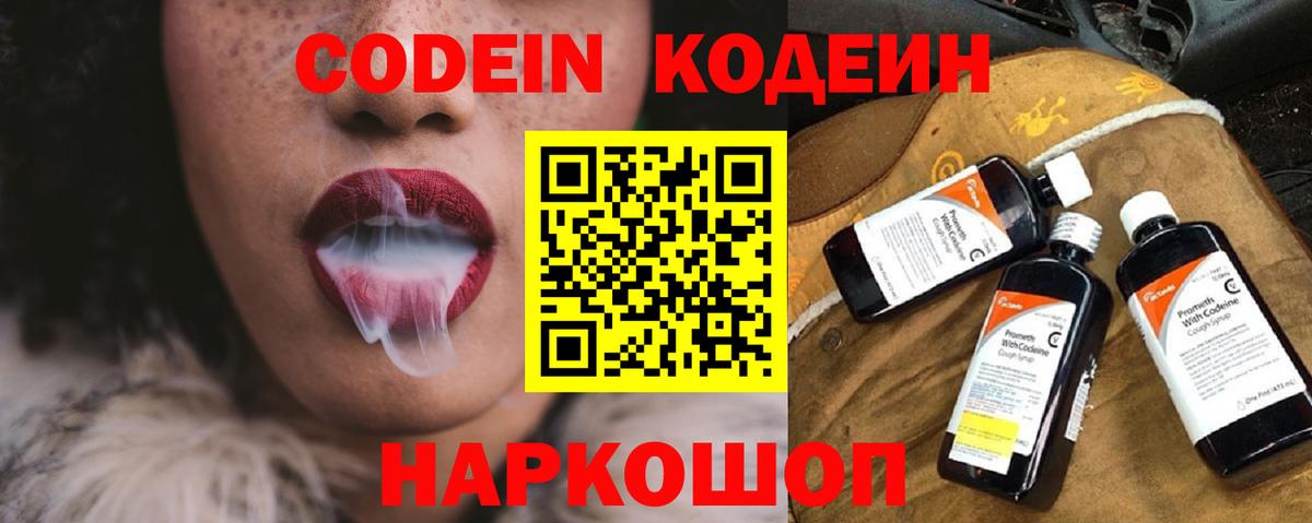 Можайск  купить наркоту  Вход с VPN  Кодеиновый сироп Lean напиток Lean (лин)  Codein напиток Lean (лин) 