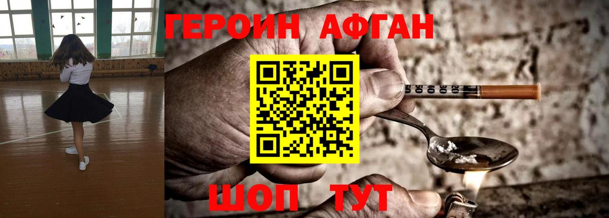 ГЕРОИН хмурый Можайск