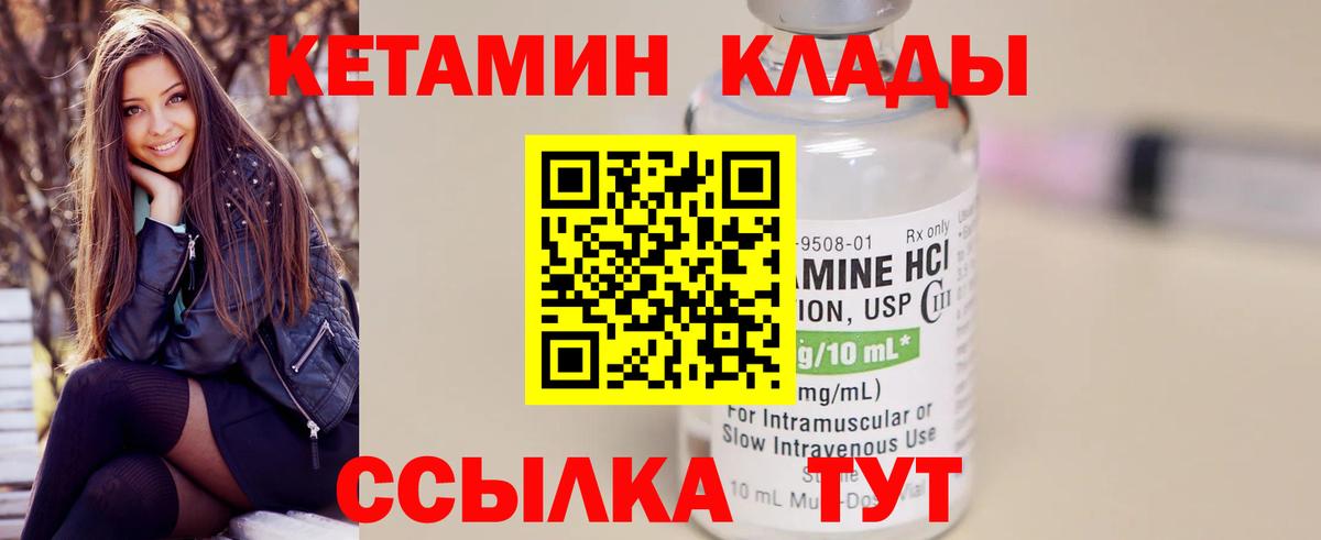 КЕТАМИН ketamine Можайск