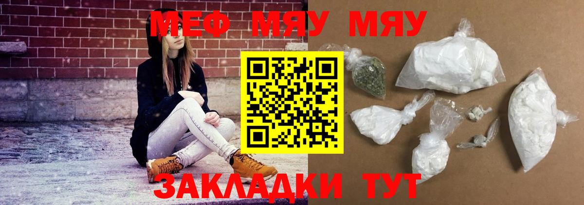 МЕФ мяу мяу  Меф mephedrone  МЯУ-МЯУ  Вход с VPN  Мефедрон  Можайск 