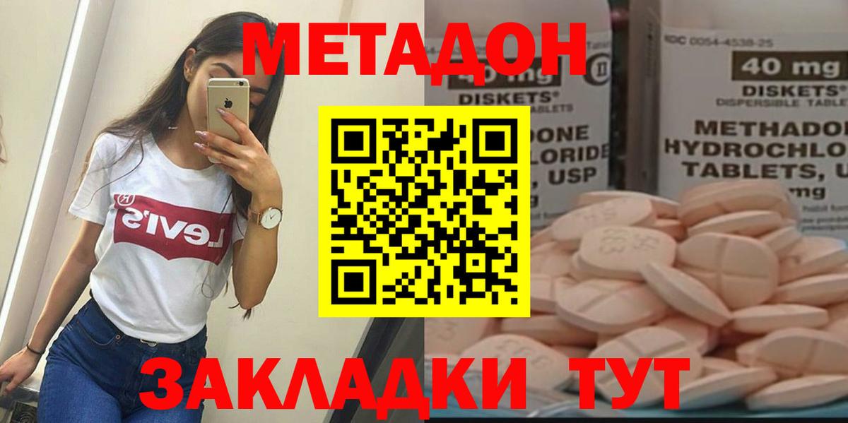 Можайск  МЕТАДОН methadone  Вход с VPN 