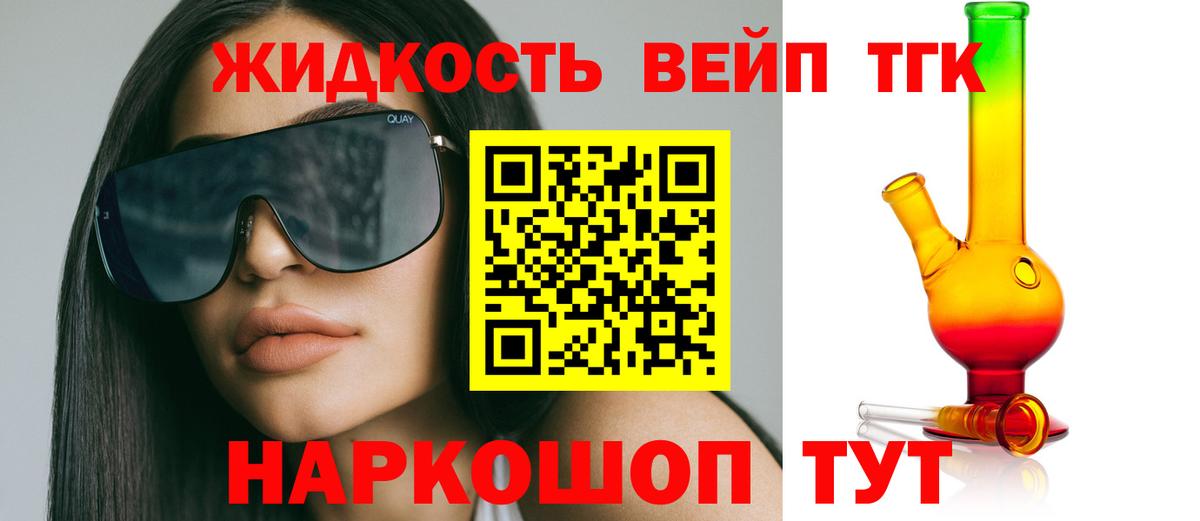 ТГК вейп Можайск